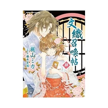 文织召唤帖 (4)（完） pdf epub mobi 电子书 下载