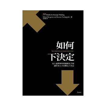 如何下决定：史上最简单的问题解决手册 让任何人不再难以下决定 pdf epub mobi 电子书 下载