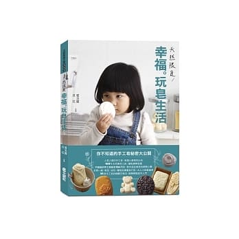 幸福玩皂生活 pdf epub mobi 电子书 下载