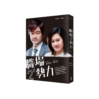 职场2势力 pdf epub mobi 电子书 下载