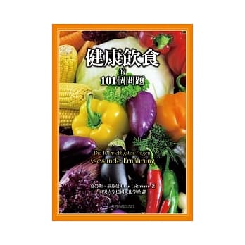 健康饮食的101个问题 pdf epub mobi 电子书 下载