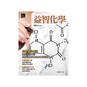 益智化学 pdf epub mobi 电子书 下载