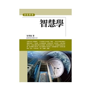 智慧学 pdf epub mobi 电子书 下载