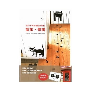使用卡典西德贴纸制作窗饰．璧饰 pdf epub mobi 电子书 下载