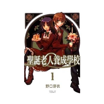 圣诞老人养成学校 1 pdf epub mobi 电子书 下载