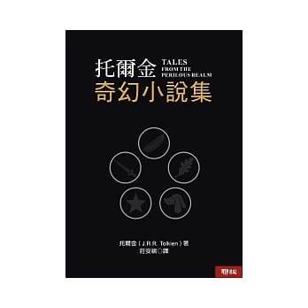 托尔金奇幻小说集 pdf epub mobi 电子书 下载