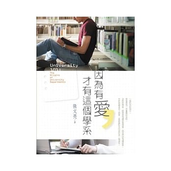 因为有爱，才有这个学系 pdf epub mobi 电子书 下载