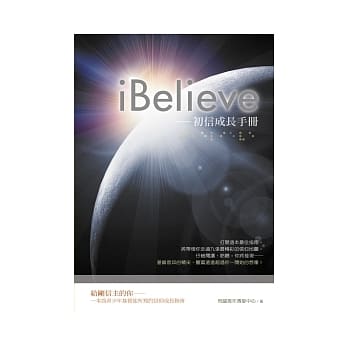 iBelieve初信成长手册 pdf epub mobi 电子书 下载