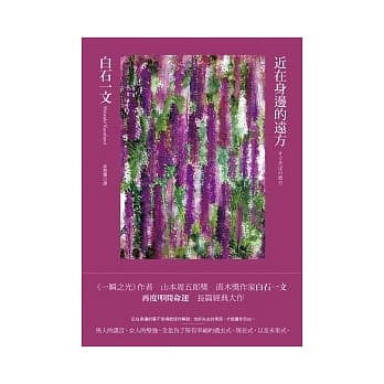 近在身边的远方 pdf epub mobi 电子书 下载