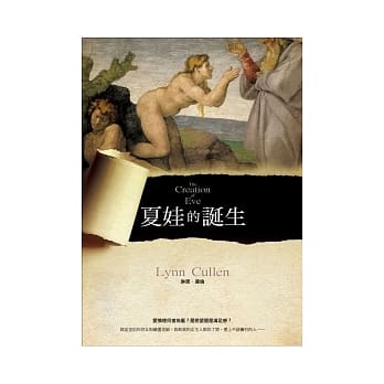 夏娃的诞生 pdf epub mobi 电子书 下载