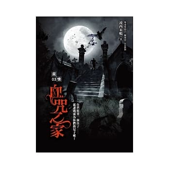 尸忆(3)血咒之家(最终回) pdf epub mobi 电子书 下载