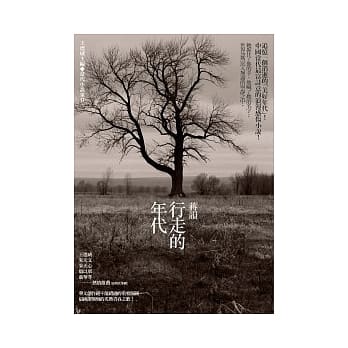 行走的年代 pdf epub mobi 电子书 下载
