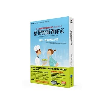 蓝带厨师到你家：料理、饮食习惯大改造 pdf epub mobi 电子书 下载
