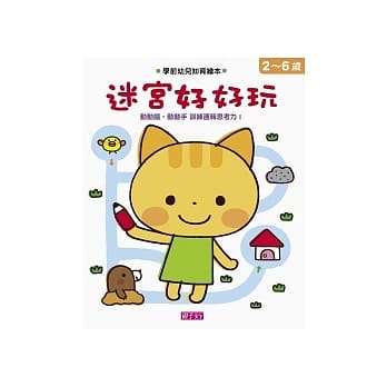 迷宫好好玩 pdf epub mobi 电子书 下载