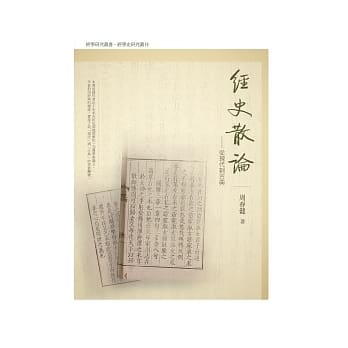 经史散论 pdf epub mobi 电子书 下载