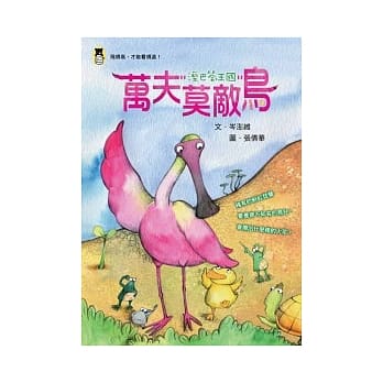 溼巴答王国：万夫莫敌鸟 pdf epub mobi 电子书 下载