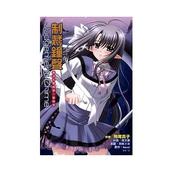 Judgement Chime制裁钟声 魔法石雷姆那・雷姆那 pdf epub mobi 电子书 下载