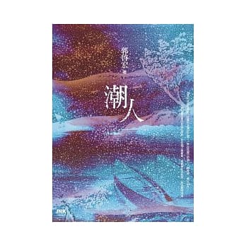 潮人 pdf epub mobi 电子书 下载