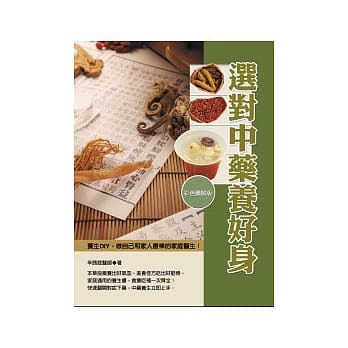 选对中药养好身 pdf epub mobi 电子书 下载
