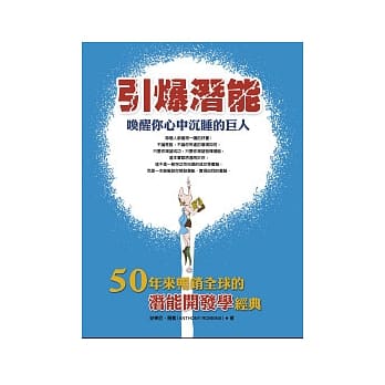 引爆潜能 pdf epub mobi 电子书 下载
