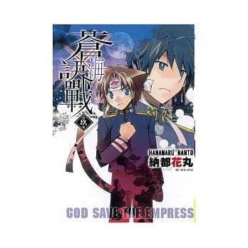 苍海诀战 9 pdf epub mobi 电子书 下载