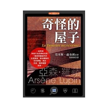 奇怪的屋子 pdf epub mobi 电子书 下载
