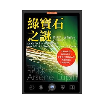 绿宝石之谜 pdf epub mobi 电子书 下载