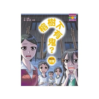 榕树下有鬼？ pdf epub mobi 电子书 下载