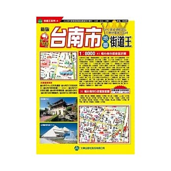 台南市地图街道王 pdf epub mobi 电子书 下载