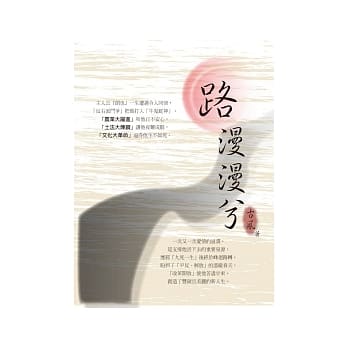 路漫漫兮 pdf epub mobi 电子书 下载