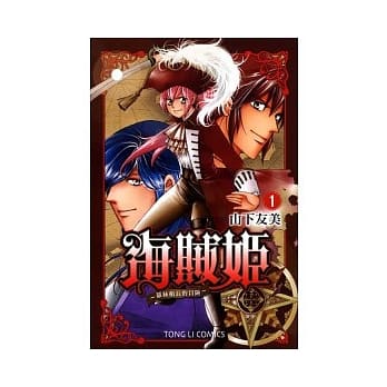 海贼姬 ~ 萝丝船长的冒险 ~ 1 pdf epub mobi 电子书 下载