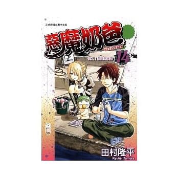 恶魔奶爸(14) pdf epub mobi 电子书 下载