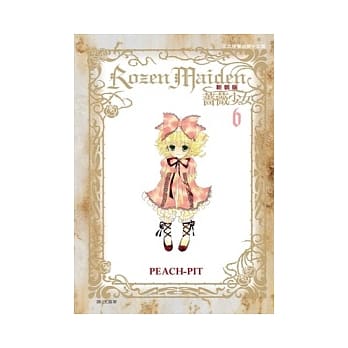 Rozen Maiden 蔷薇少女06（新装版） pdf epub mobi 电子书 下载