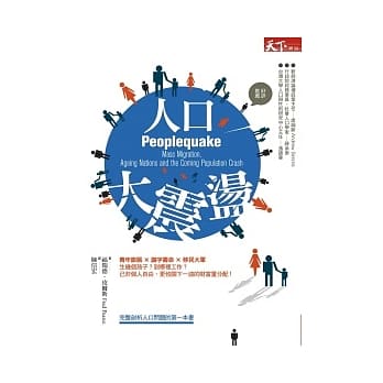 人口大震盪 pdf epub mobi 电子书 下载