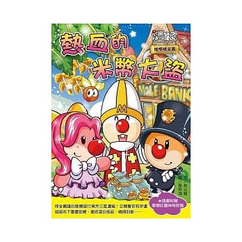 热血的米币大盗 pdf epub mobi 电子书 下载