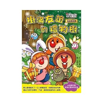 挂满友谊的礼物树 pdf epub mobi 电子书 下载