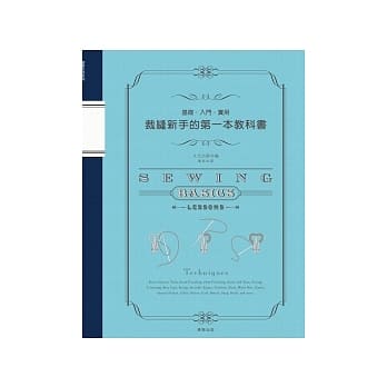 裁缝新手的第一本教科书 pdf epub mobi 电子书 下载