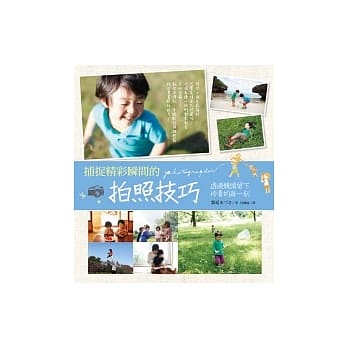 捕捉精彩瞬间的拍照技巧 pdf epub mobi 电子书 下载