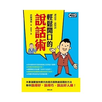 讲清楚，说对话　轻松开口的说话术 pdf epub mobi 电子书 下载