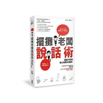 摆摊老板说话术：让客户对你掏心掏肺又掏钱！ pdf epub mobi 电子书 下载