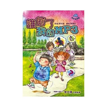 顽皮侦探团04：谁偷了我的MP3 pdf epub mobi 电子书 下载