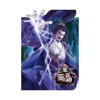 至尊药神18 pdf epub mobi 电子书 下载