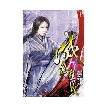 灭尽尘埃07 pdf epub mobi 电子书 下载