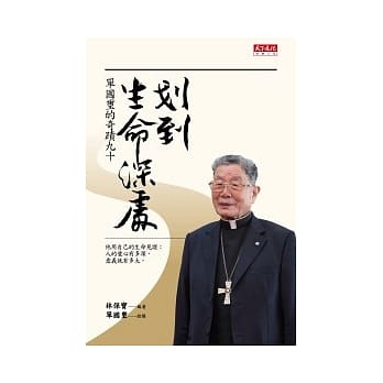 划到生命深处：单国玺的奇蹟九十 pdf epub mobi 电子书 下载