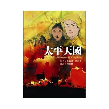 太平天国(二版) pdf epub mobi 电子书 下载