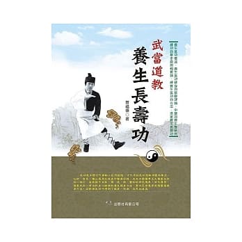 武当道教养生长寿功 pdf epub mobi 电子书 下载