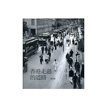 香港走过的道路（增订版） pdf epub mobi 电子书 下载