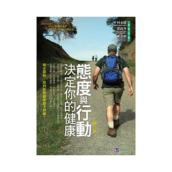 态度与行动，决定你的健康 pdf epub mobi 电子书 下载