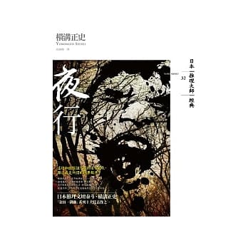 夜行 pdf epub mobi 电子书 下载