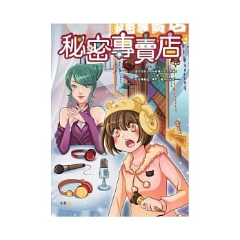 秘密专卖店 pdf epub mobi 电子书 下载